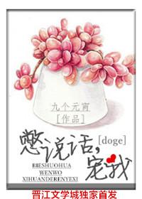 憋说话吻我的下一句是