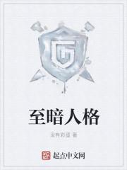 至暗啥意思
