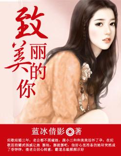 致美丽的你免费观看全集