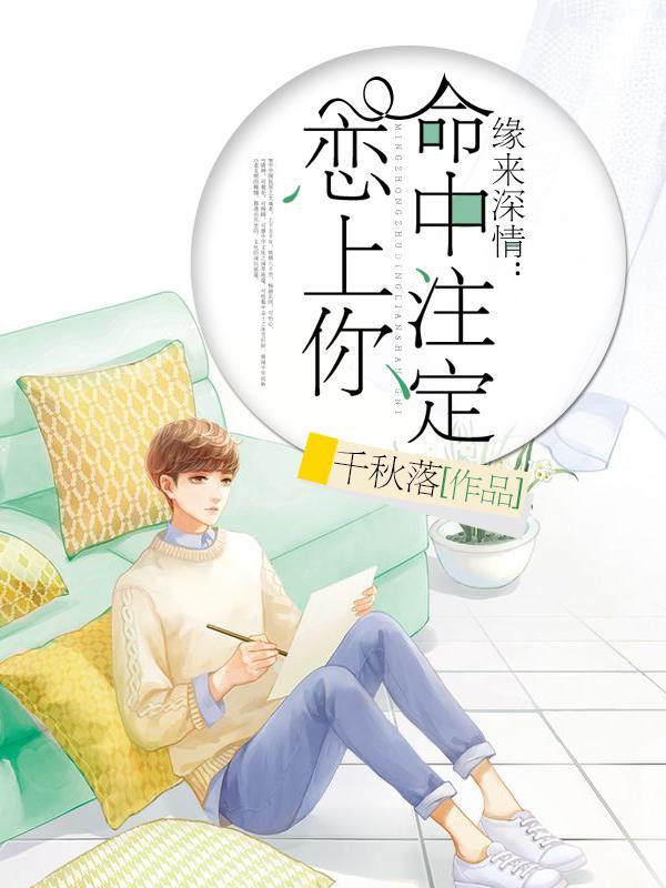 缘分 命中注定