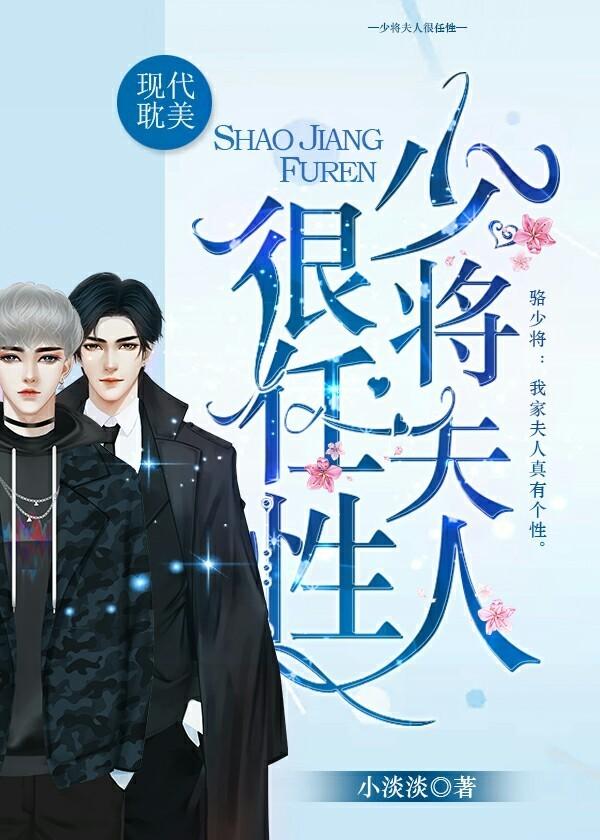 少将夫人超有钱全文免费
