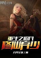 重生之弃少修真
