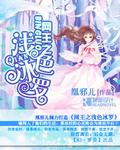 网王之冰帝半透明