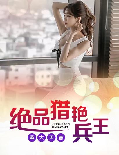 绝品兵王漫画免费阅读下拉式六漫画