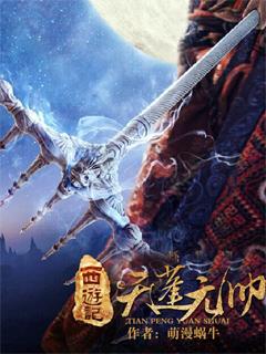西游记天蓬元帅叫什么名字