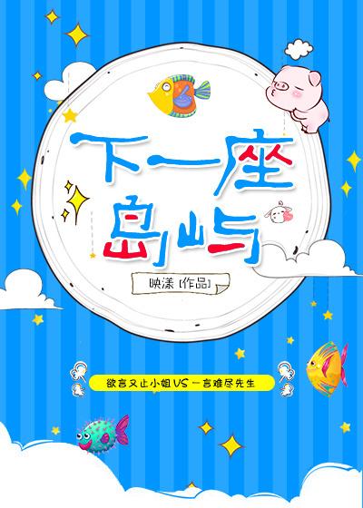 下一座岛屿男女主