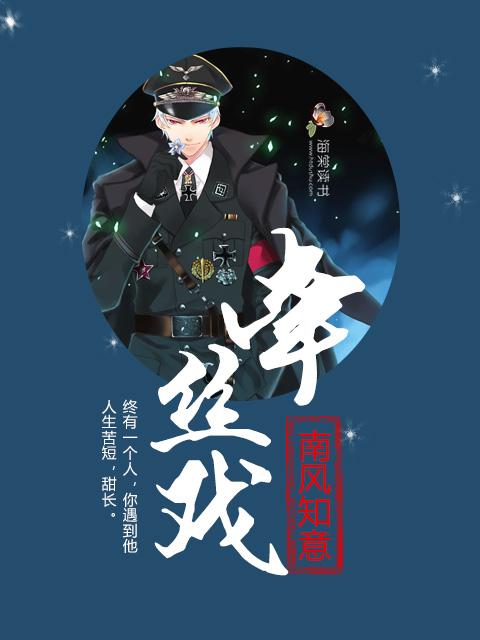 牵丝戏男声