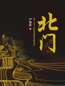 北门时间
