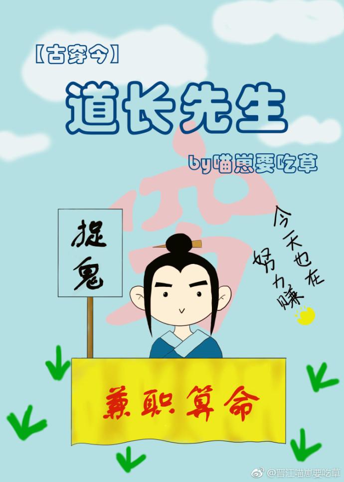 道长先生txt云盘