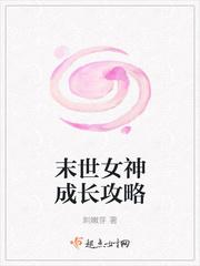 末世女神变身卡