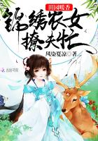 锦绣田园之农女