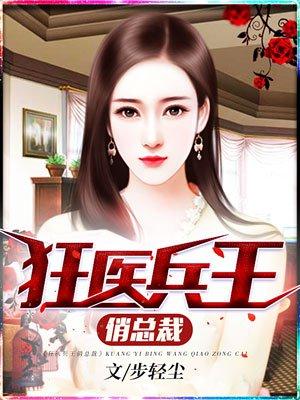 狂医兵王在都市全文阅读免费