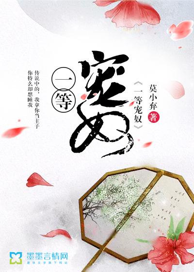 一等宠奴全文阅读