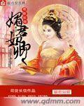 媚君全文阅读