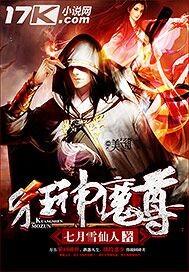 狂神魔尊上官神雪