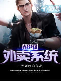 超级外卖是什么平台