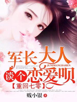 重回七零军长的小媳妇