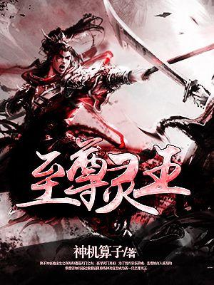 至尊灵皇笔趣阁