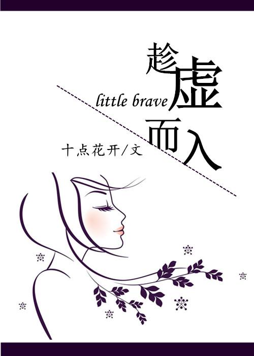 趁虚而入是什么意思?