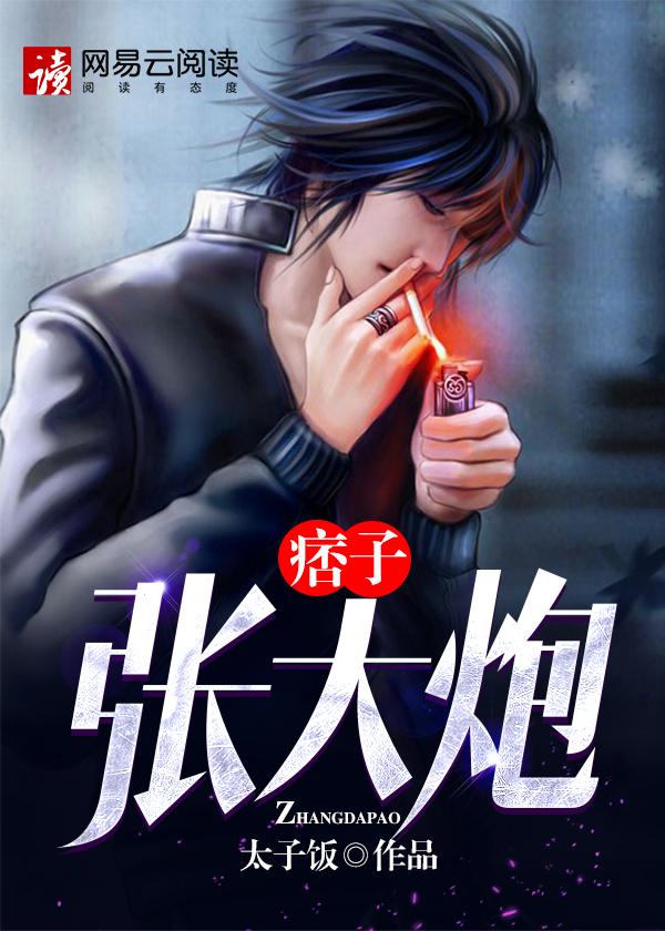 张大炮是谁扮演的