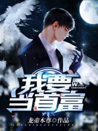 我要当首富内购版