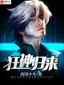 狂神免费阅读