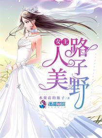 女主人美路子野司苼