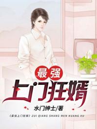 最强上门狂婿叶风女主有几个