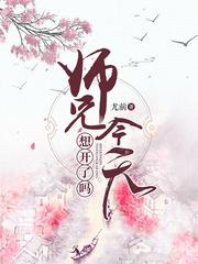师兄今天想开了吗祝遥