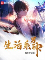 生活系男神 126