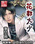 花都大少三部曲是哪三部