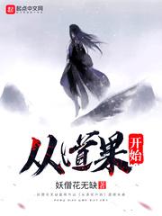 从道果开始 优书