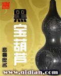 宝葫芦有什么用