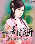 穿越之春暖花开面朝大海路明朗柳儿