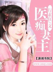 医痴叶天士免费观看
