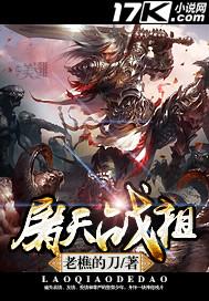屠神之战