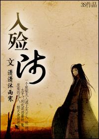 入殓师嬉命人