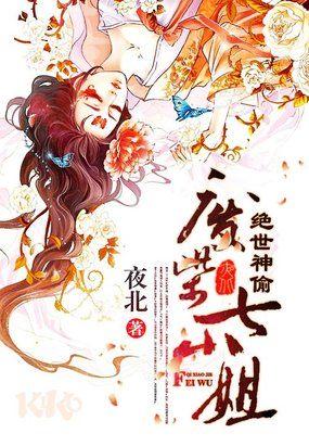 绝世神偷废柴七小姐 特别好看