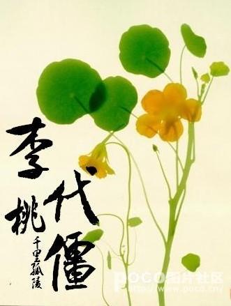 李代桃僵的动物
