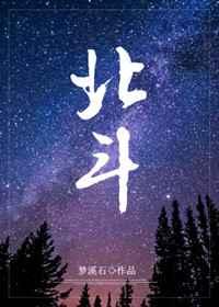 北斗的拼音