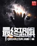 终极恐惧在线