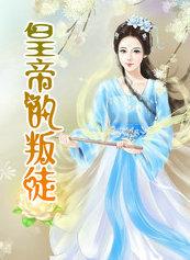 历史上的叛徒