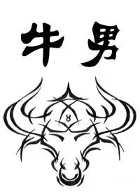 牛男兔女属相合不合