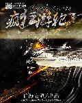 疯狂游轮在线播放免费观看