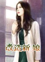 新娘改妆流程