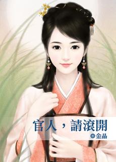 官人……我要