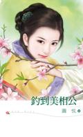 四个美相公漫画