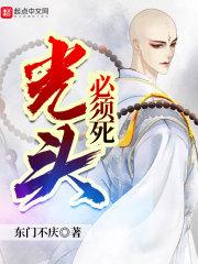 光头游戏视频