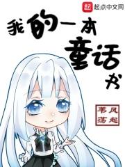 我的童话书作文