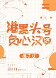港黑头号恶人役上位手册